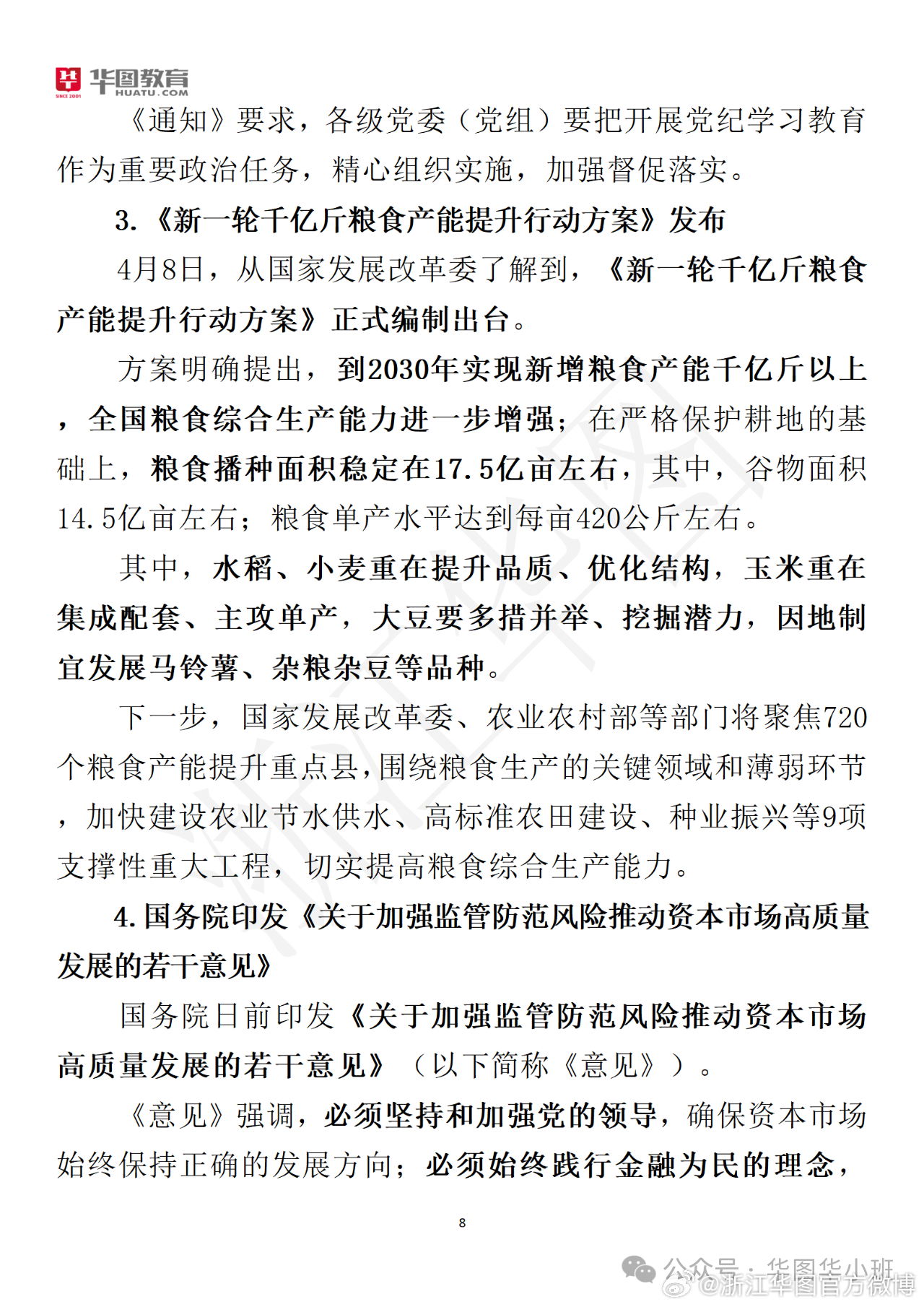 2024年奥门特马资料图59期，精准答案解释落实_3DM56.35.35