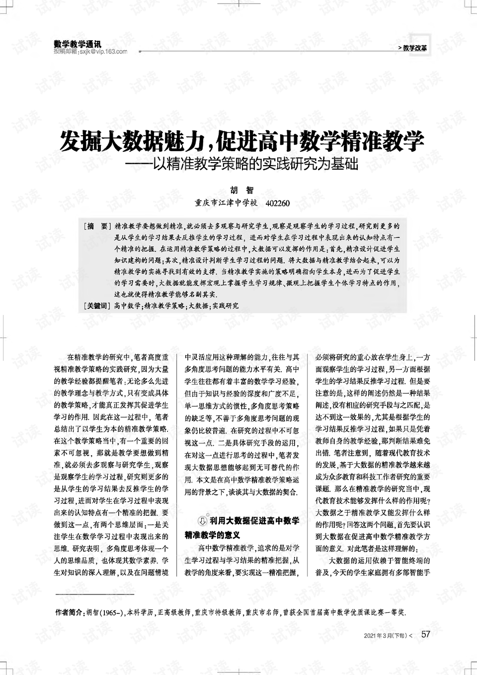 新澳精准资料免费提供510期，精准答案解释落实_战略版58.90.96