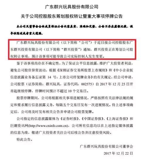 
          
            时隔一年，群兴玩具再提向董事长定增  公司“无主”状态有望结束
        