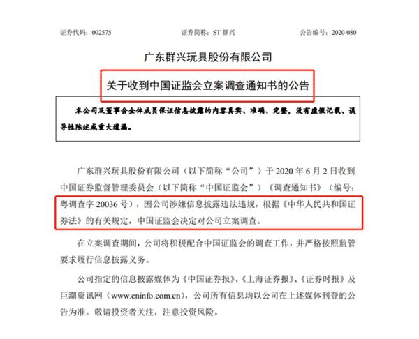 
          
            时隔一年，群兴玩具再提向董事长定增  公司“无主”状态有望结束
        