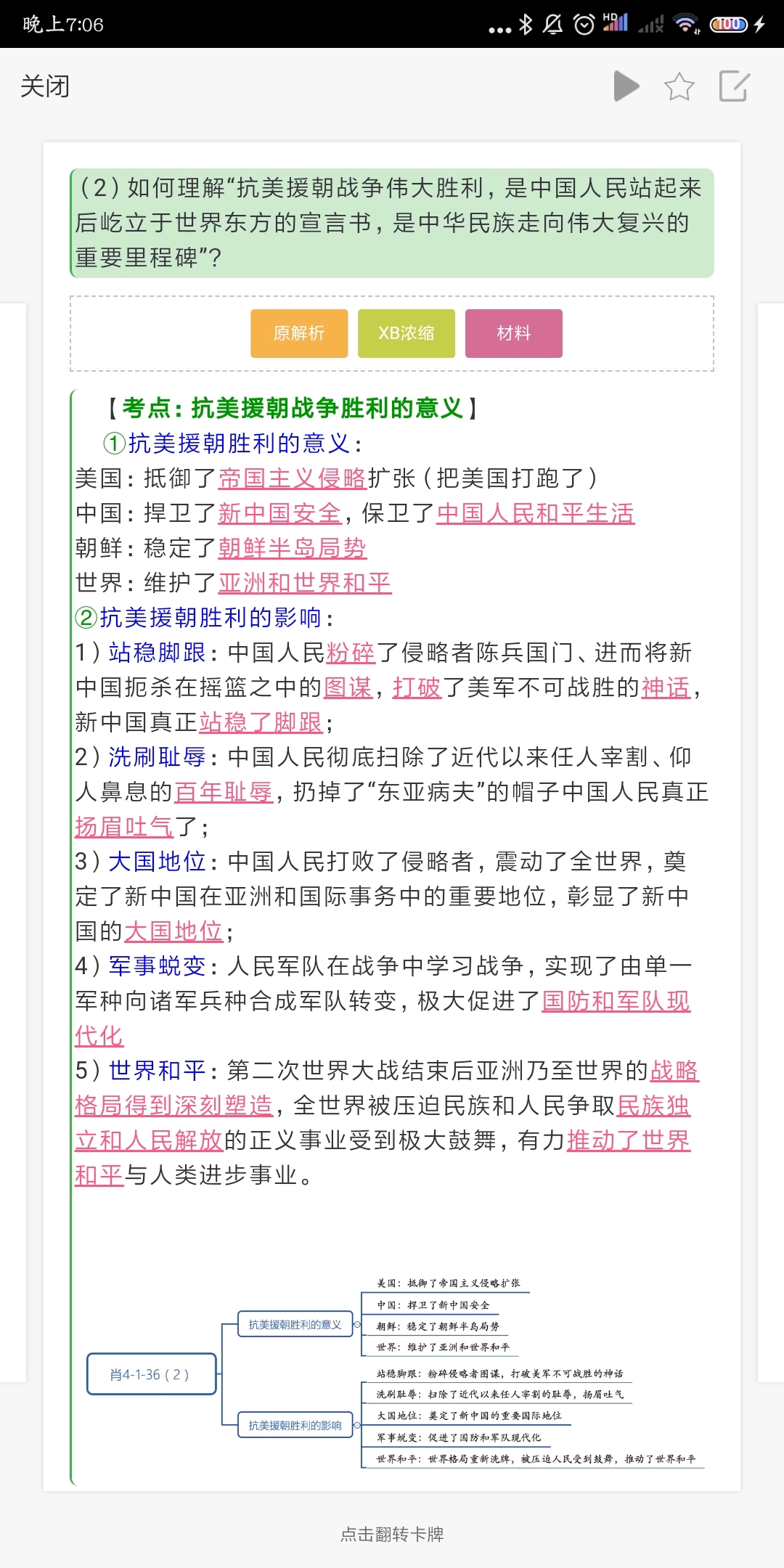 2024新澳免费资料成语平特，理论依据解释落实_VR版93.81.27