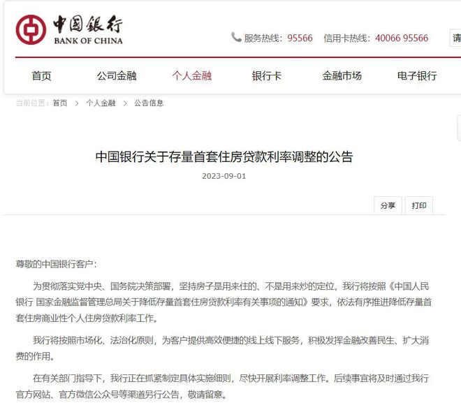 辽宁多家银行将下调存量房贷利率 细则公布实施