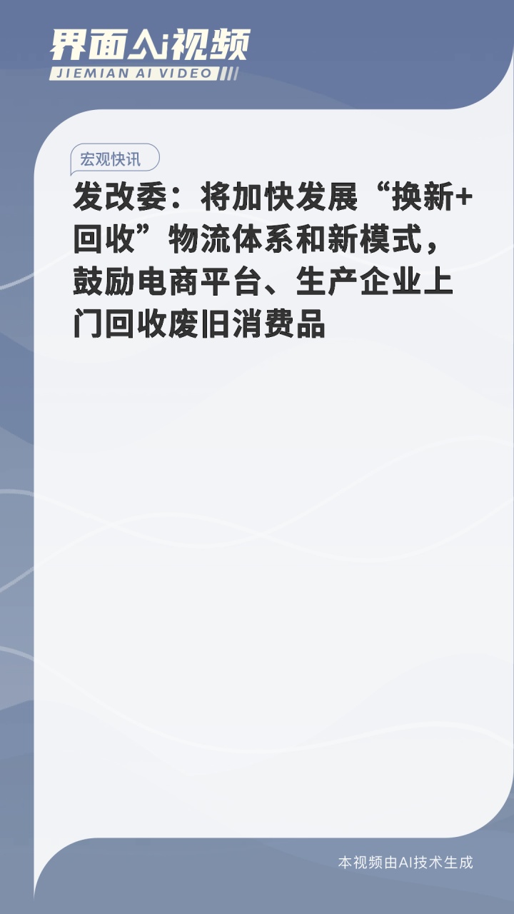 第98家央企成立，“国家队”下场“收废品” 推动资源循环利用产业链升级